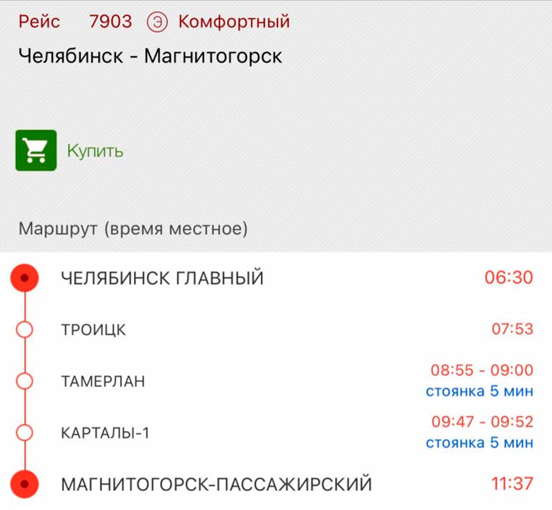 Расписание поездов троицк челябинской