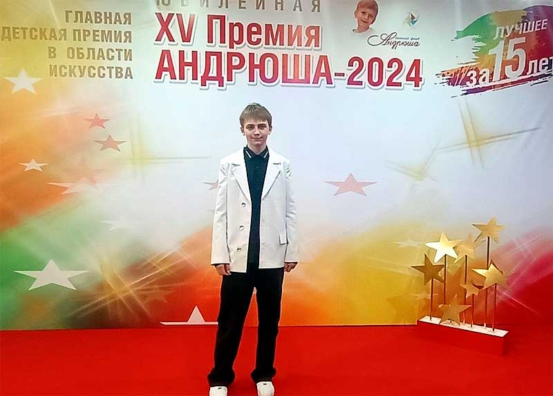 Михаил Заварухин, ученик школы № 9 Троицка — дипломант Золотого фонда