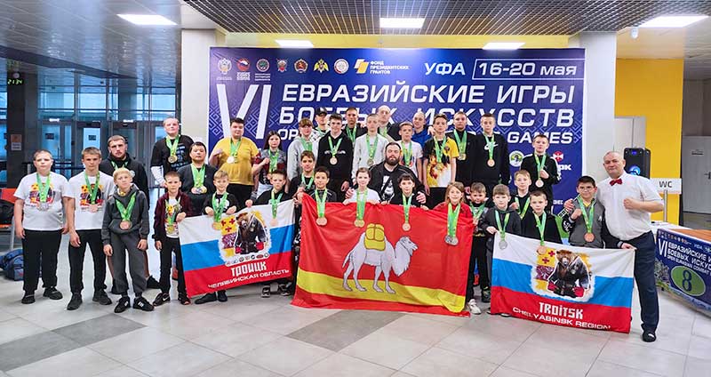 «Бойцы Троицка» привезли медали с Евразийских игр