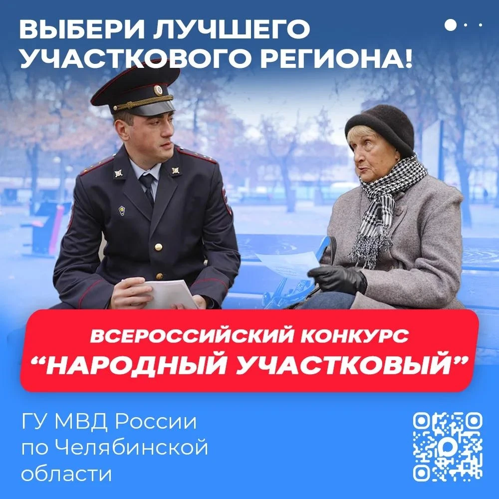 Народный участковый 2026