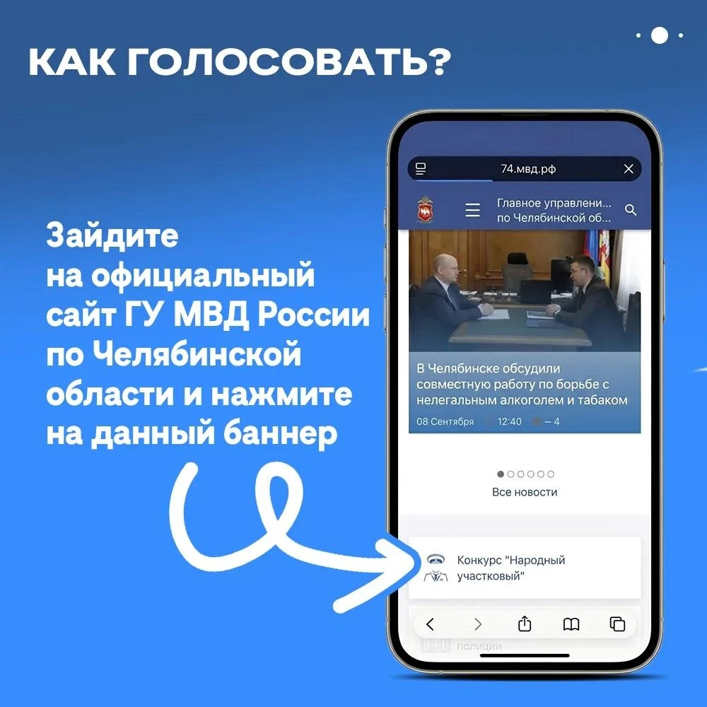Народный участковый 2026