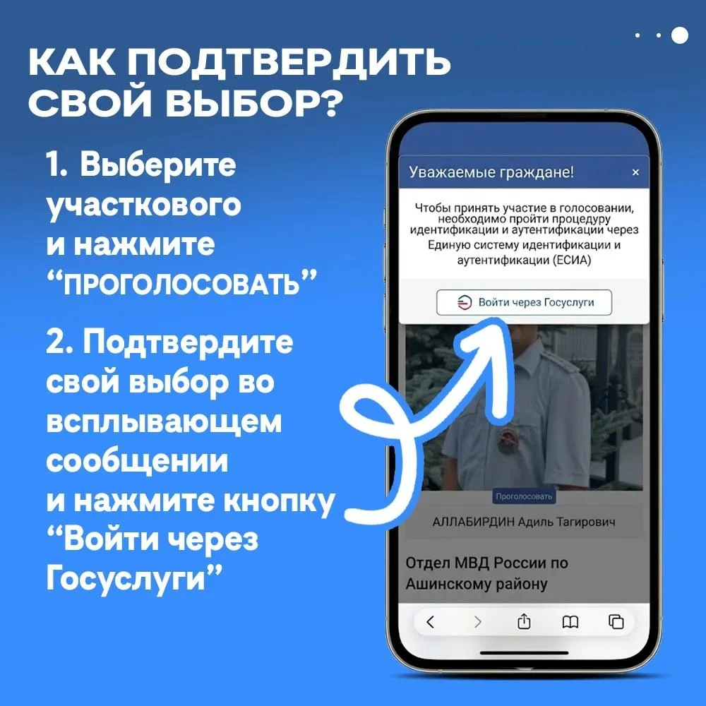 Народный участковый 2026