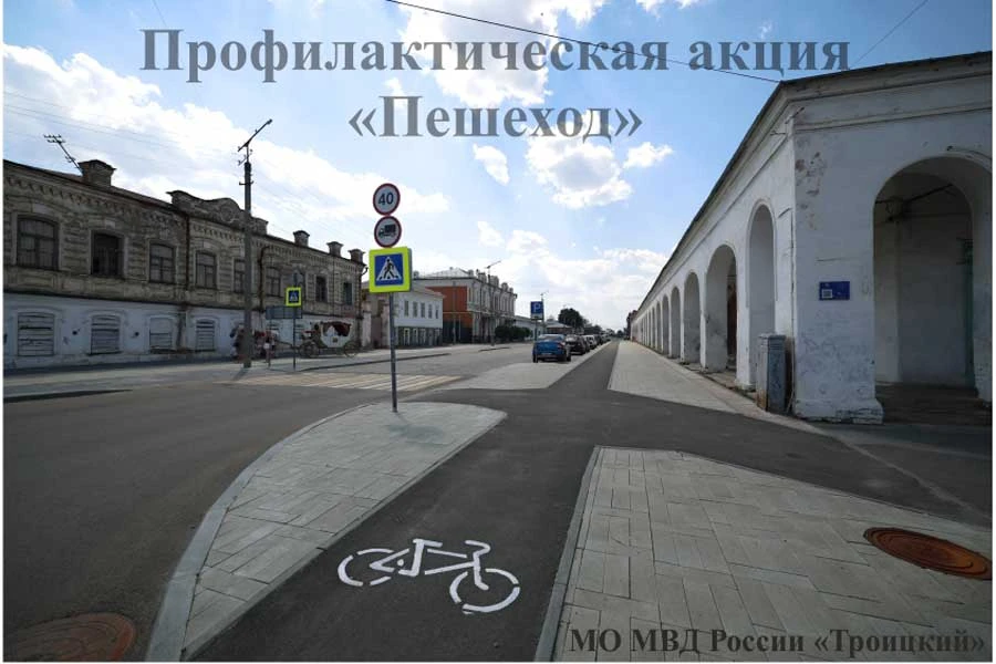 «Пешеход»
