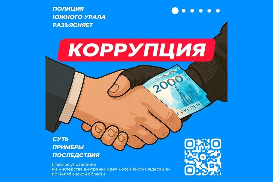 Взятка