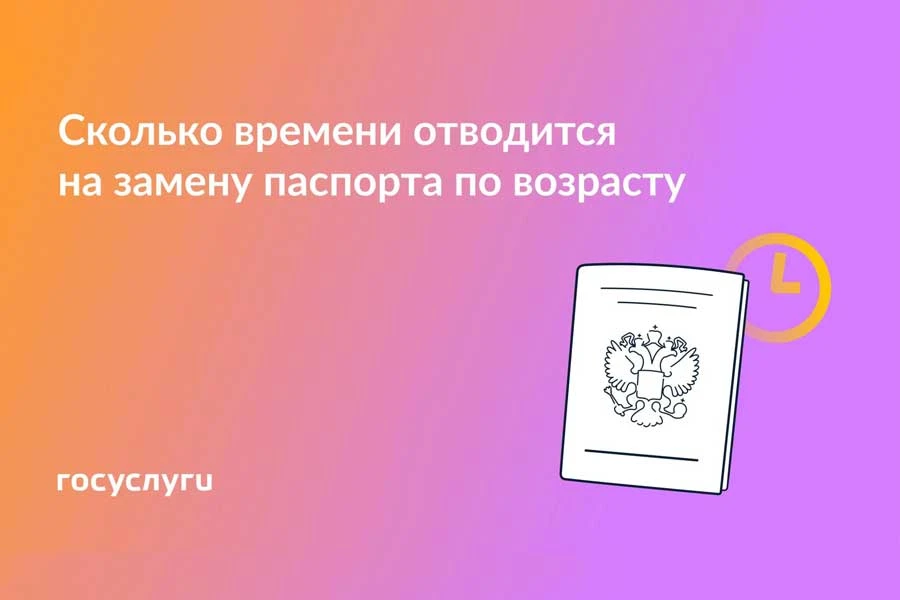 Замена паспорта