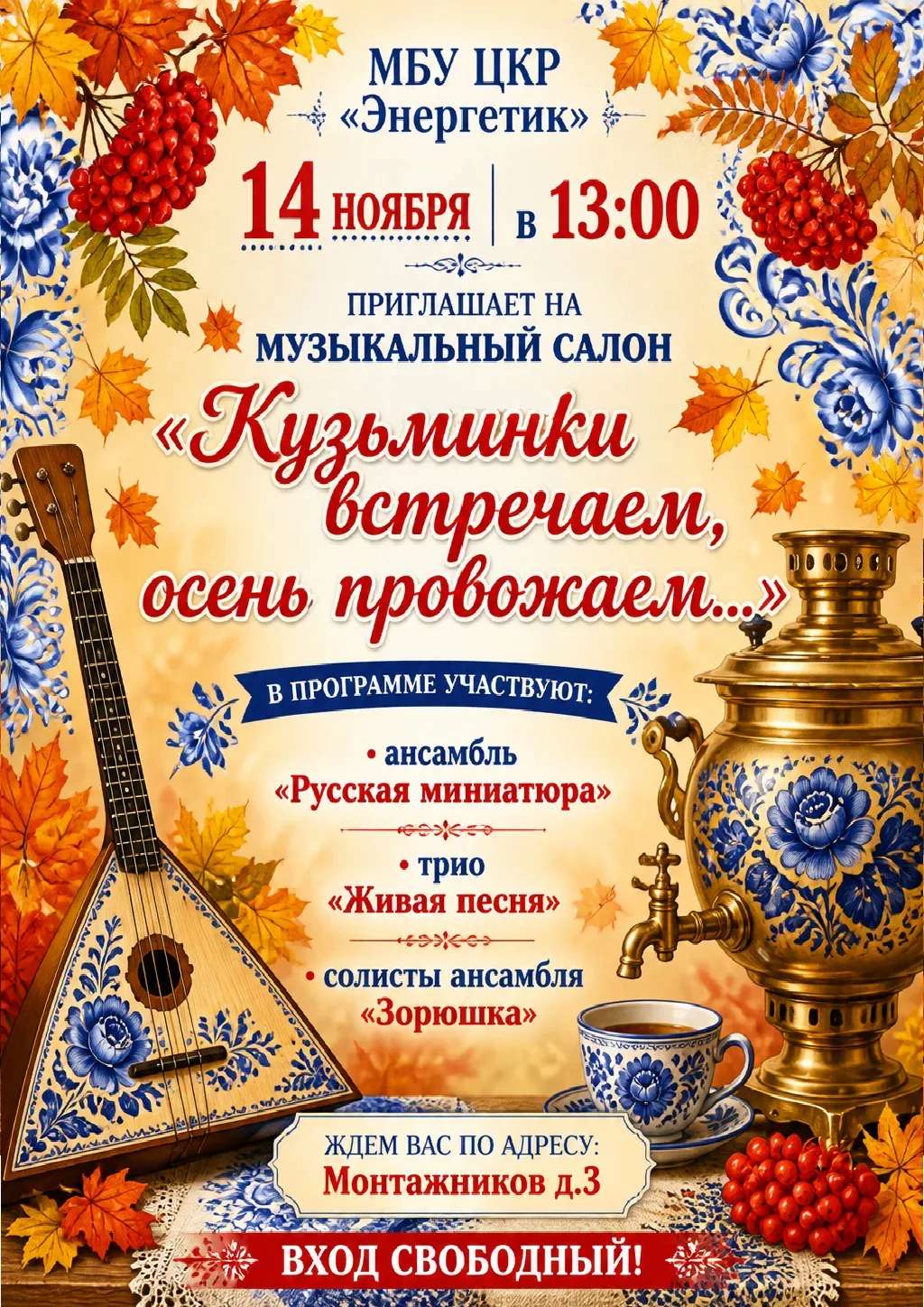 Музыкальный салон